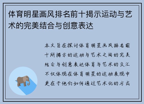 体育明星画风排名前十揭示运动与艺术的完美结合与创意表达
