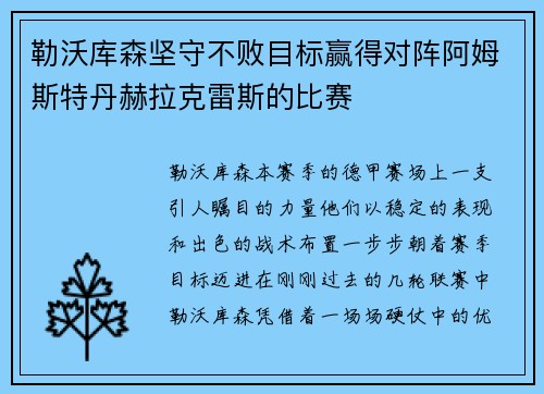 勒沃库森坚守不败目标赢得对阵阿姆斯特丹赫拉克雷斯的比赛